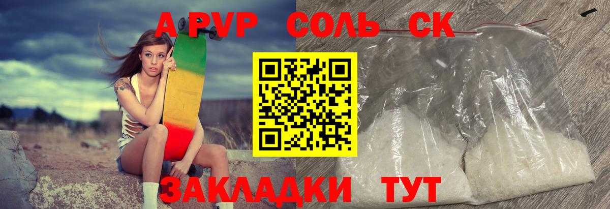 Alfa_PVP кристаллы  Вход с VPN  Альфа ПВП СК  Вышний Волочёк  купить   Alfa_PVP Crystall 