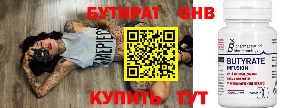 Вышний Волочёк  Бутират Butirat  БУТИРАТ  Вход с VPN 