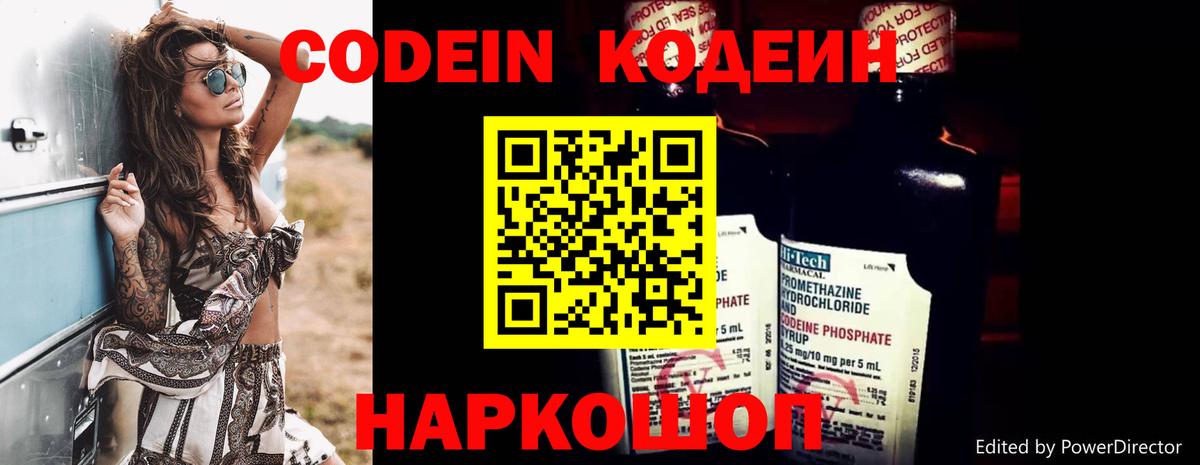 Кодеин напиток Lean (лин)  Вход с VPN  Вышний Волочёк 