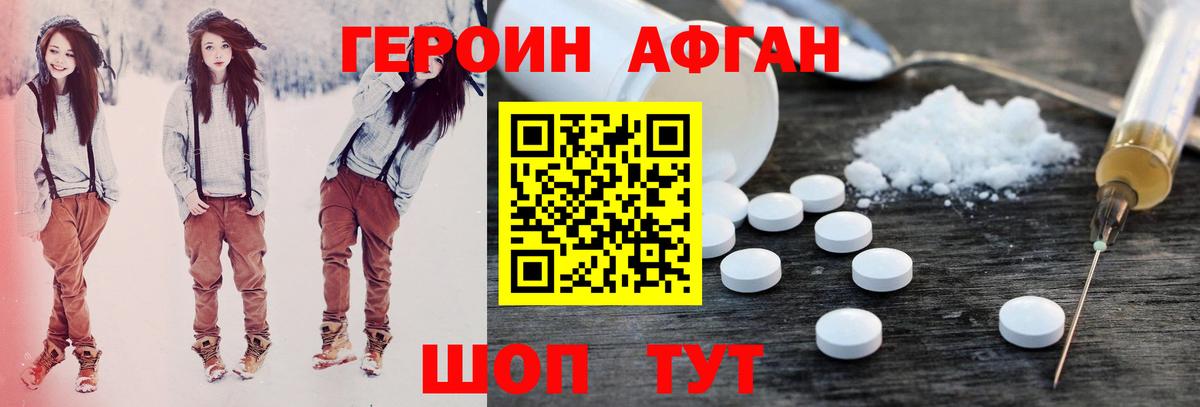 ГЕРОИН Афган Вышний Волочёк